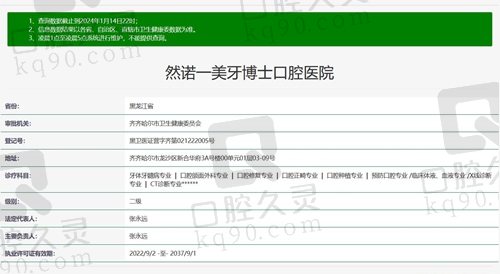 齐齐哈尔牙博士口腔医院正规资质