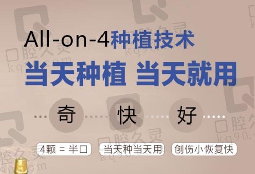 长春传阳口腔医院ALL-ON-4种植牙