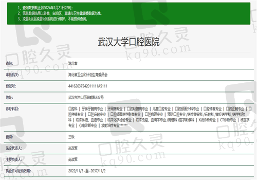 武汉大学口腔医院资质