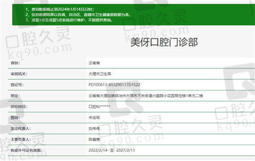 大理美伢口腔门诊部资质