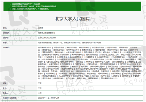 北京大学人民医院眼科资质