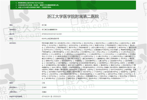 浙大二院眼科资质