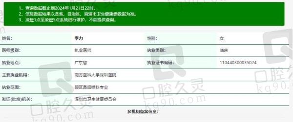 南方医科大学深圳医院眼科李力医生资质