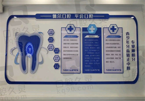 石家庄德尔口腔医院电话号码是多少