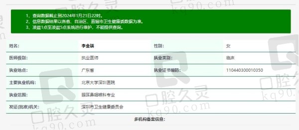 北京大学深圳医院眼科李金瑛资质