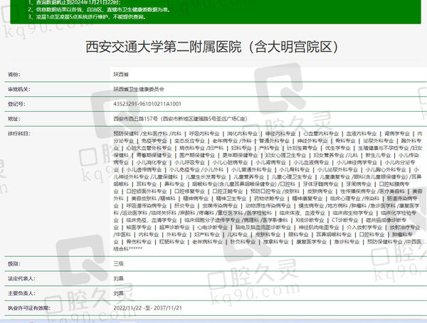 西安交通大学第二附属医院