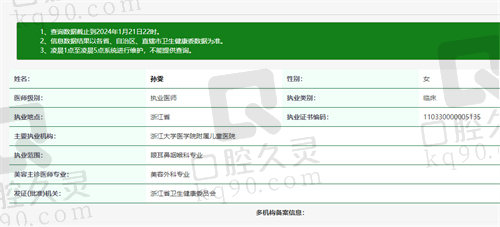 浙江大学医学院附属儿童医院滨江院区眼科孙雯资质