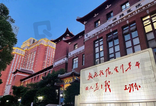 中南大学湘雅口腔医院