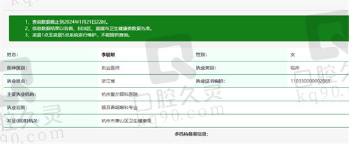 杭州爱尔眼科医院李毓敏资质