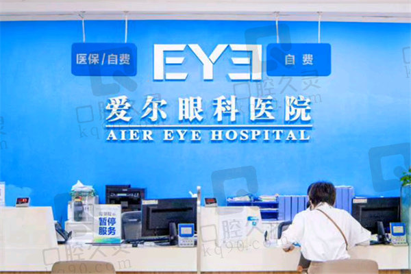 深圳爱尔眼科医院
