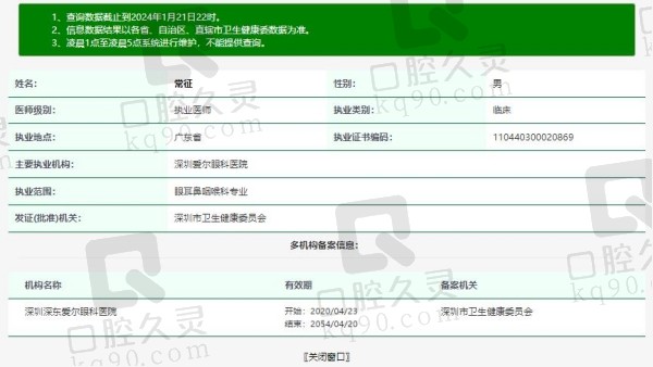 深圳爱尔眼科医院常征资质