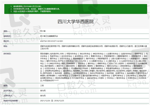 四川大学华西医院眼科资质