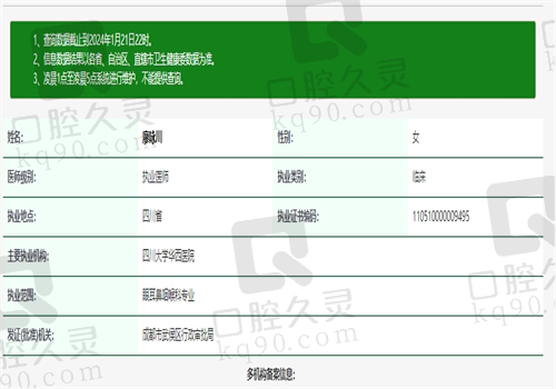 四川大学华西医院眼科廖咏川资质