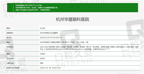 杭州华厦眼科医院资质