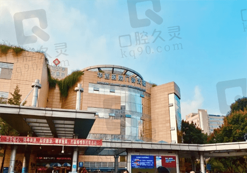 四川大学华西医院眼科 