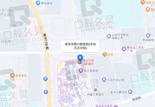 青岛可恩口腔医院李沧万达分院地址