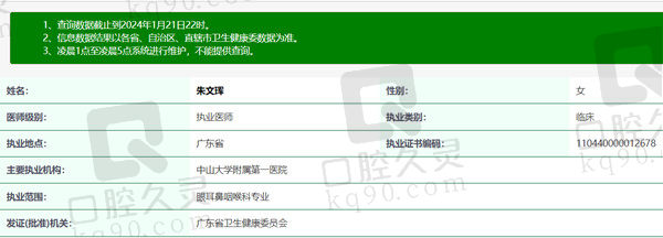 朱文珲医疗资质