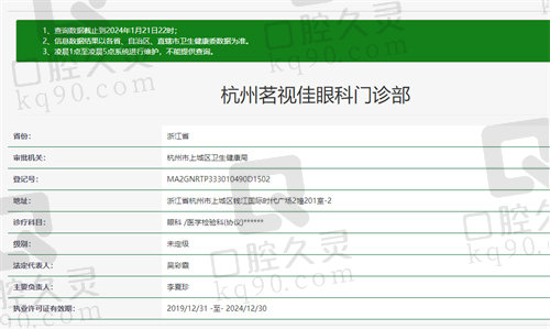 杭州茗视佳眼科资质