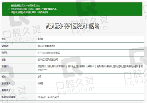 武汉爱尔眼科医院汉口医院资质
