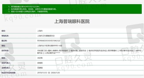 上海普瑞眼科医院正规诊疗资质