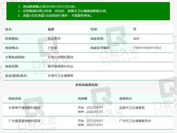 东莞光明眼科医院肖迟医生资质