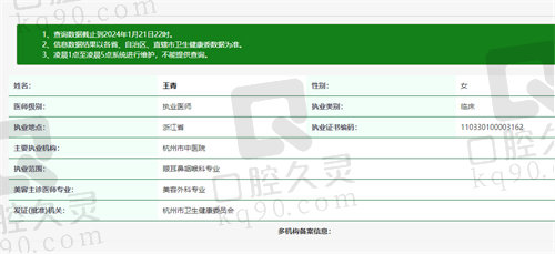 杭州市中医院眼科王青医生资质