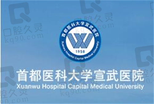 首都医科大学宣武医院（眼科）标志