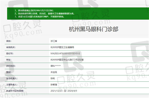 杭州黑马眼科资质