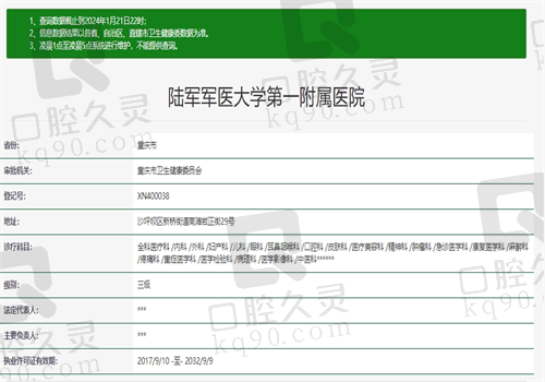 重庆陆军军 医大学第—附属医院眼科资质