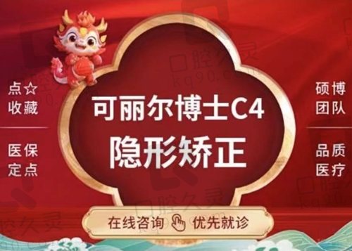 哈尔滨优诺口腔医院可丽尔博士C4隐形矫正