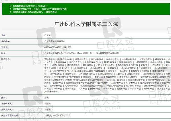 广州医科大学附属第二医院