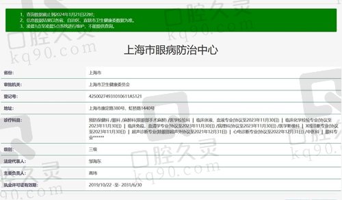 上海市眼病防治中心诊疗资质