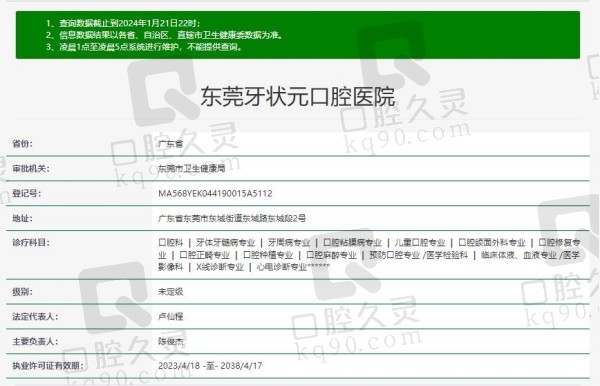 东莞牙状 元口腔医院资质