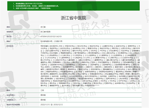 浙江省中医院资质
