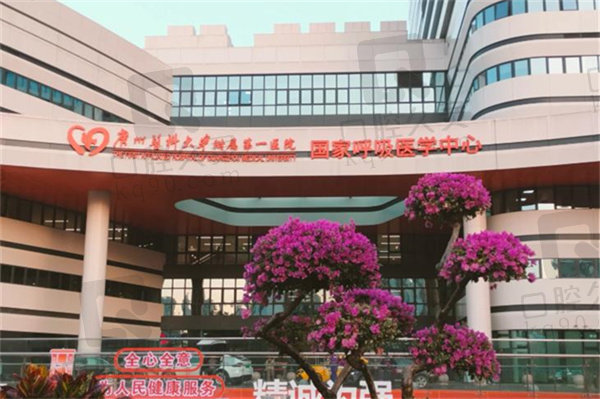 广州医科大学附属第 一医院眼科分院