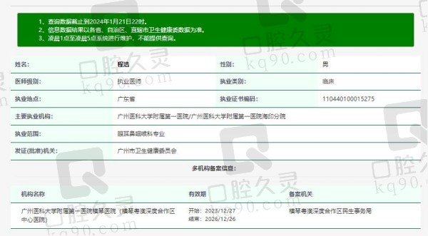 广州医科大学附属第 一医院眼科程浩医生资质