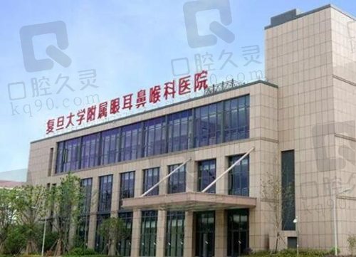 复旦大学附属眼耳鼻喉科医院门头