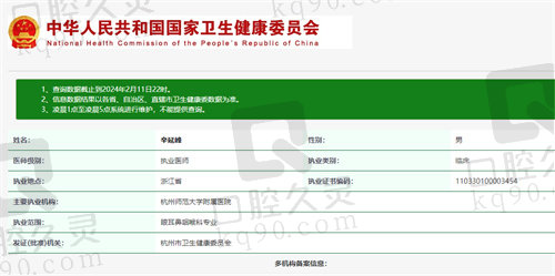 杭州师范大学附属医院眼科辛延峰资质