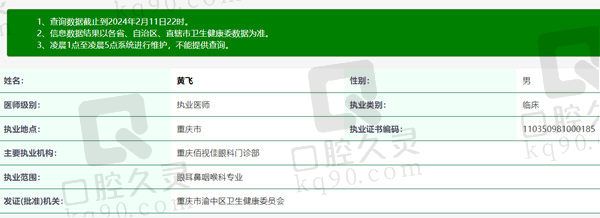 黄飞医生资质