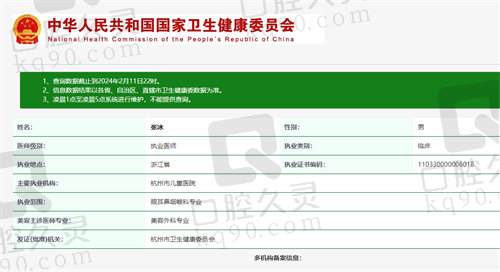 杭州儿童医院眼科张冰医生资质