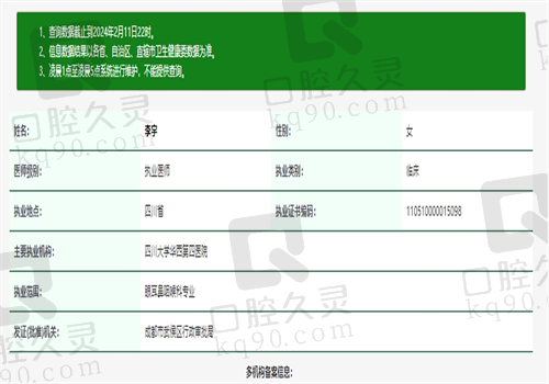 四川大学华西第四医院眼科李宇资质