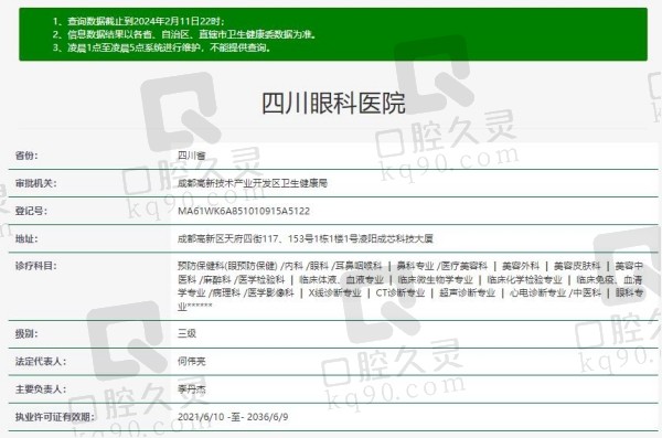 四川眼科医院资质