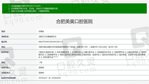 合肥美奥口腔医院正规资质