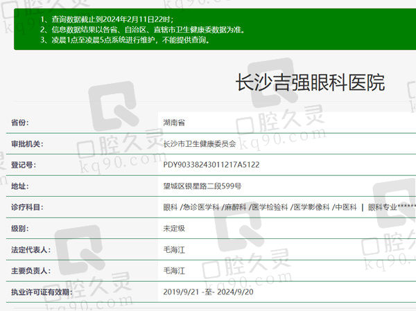 长沙吉强眼科医院