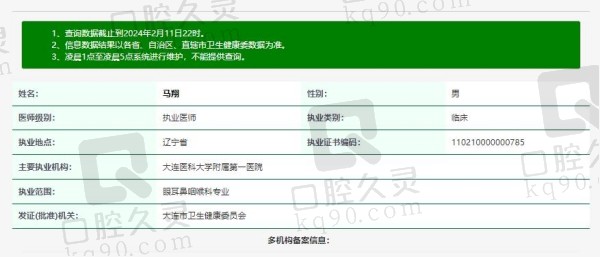 大连医科大学附属第 一医院眼科马翔医生资质