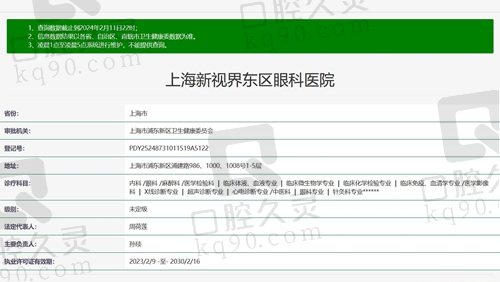 上海新视界东区眼科医院正规资质