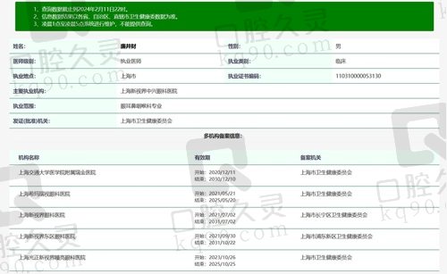 上海新视界东区眼科医院廉井财医生执业资质