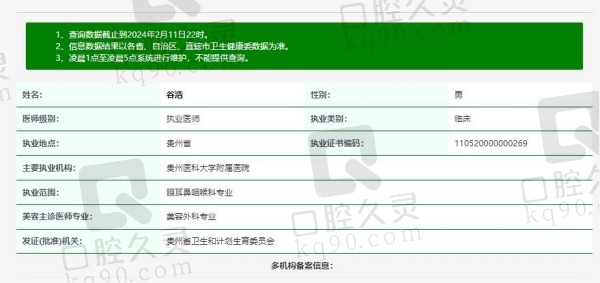 贵州医科大学附属医院眼科谷浩医生资质