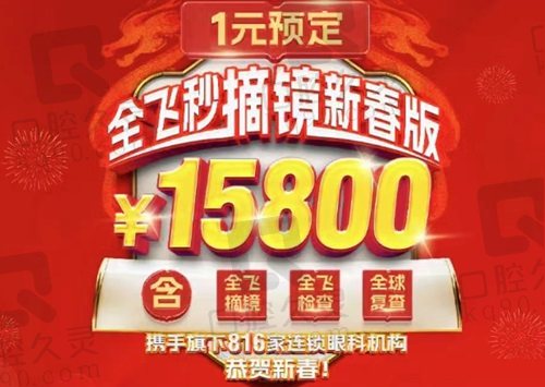 上海爱尔眼科医院全飞秒激光近视矫正