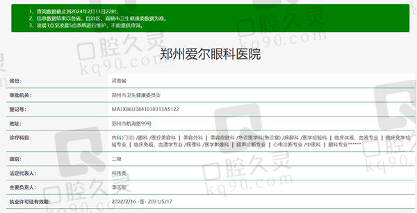 郑州爱尔眼科医院